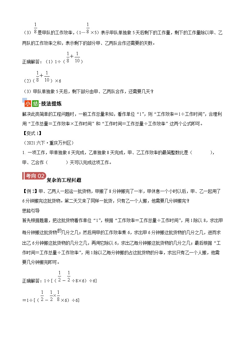 2025年小升初复习(全国通用)：知识点25工程问题(原卷版+解析)第2页