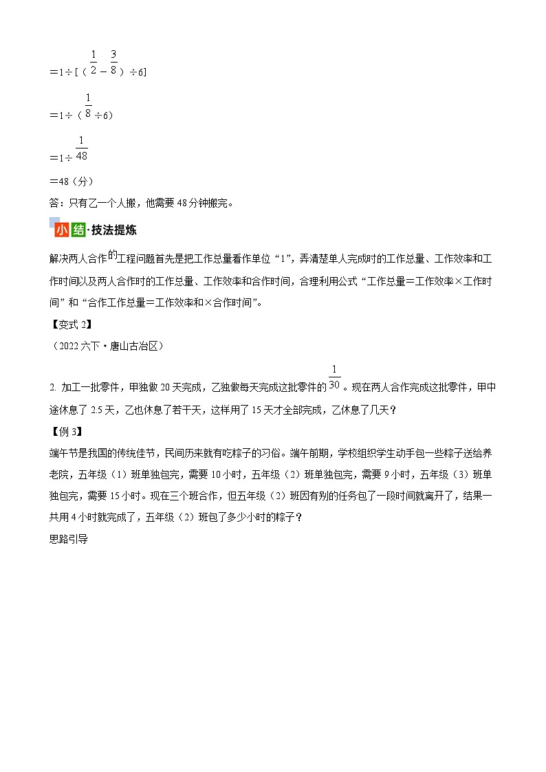2025年小升初复习(全国通用)：知识点25工程问题(原卷版+解析)第3页