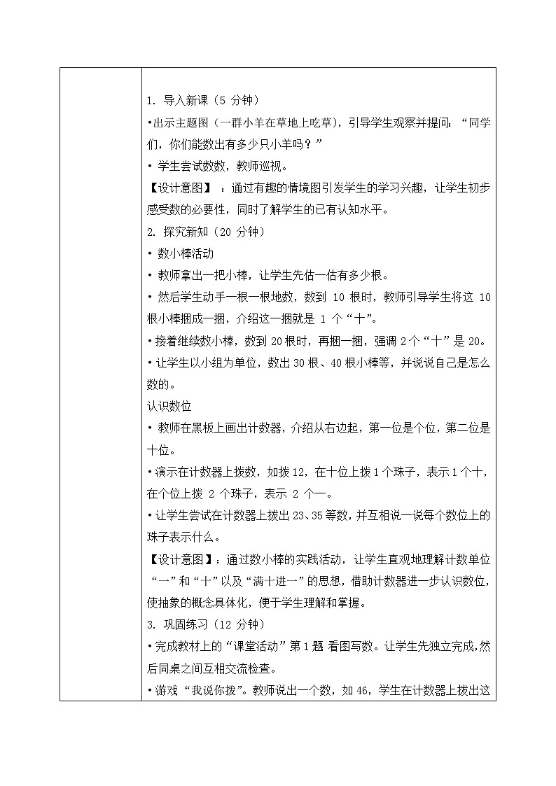 西师大版一年级下册 数学第三单元2《100 以内数的认识-数一数》教学设计第2页