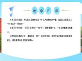 西師大版小學(xué)數(shù)學(xué)一年級下冊第三單元3.2《數(shù)一數(shù)》課件+教案