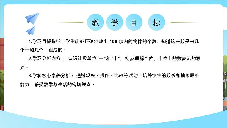 西师大版一年级下册数学第三单元2《100以内数的认识-数一数》课件pptx.第2页