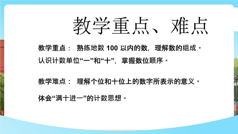 西师大版一年级下册数学第三单元2《100以内数的认识-数一数》课件pptx.第3页