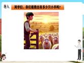 西師大版小學(xué)數(shù)學(xué)一年級下冊第三單元3.2《數(shù)一數(shù)》課件+教案
