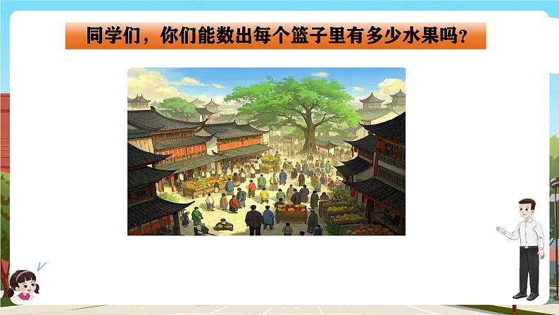 西师大版一年级下册数学第三单元2《100以内数的认识-数一数》课件pptx.第5页