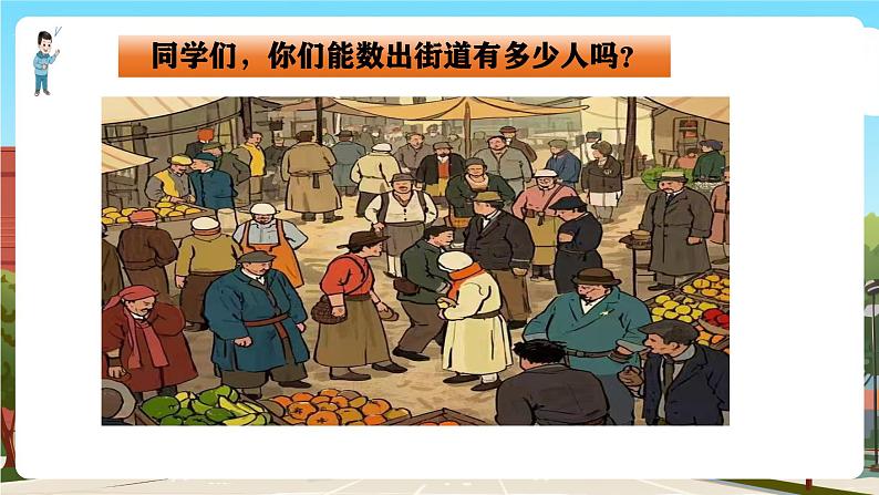 西师大版一年级下册数学第三单元2《100以内数的认识-数一数》课件pptx.第6页