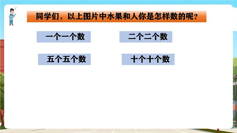 西师大版一年级下册数学第三单元2《100以内数的认识-数一数》课件pptx.第7页