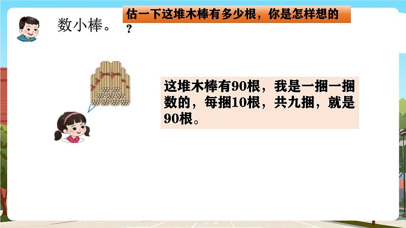 西师大版一年级下册数学第三单元2《100以内数的认识-数一数》课件pptx.第8页