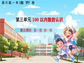 西師大版小學(xué)數(shù)學(xué)一年級下冊第三單元3.3《撥一撥》課件+教案