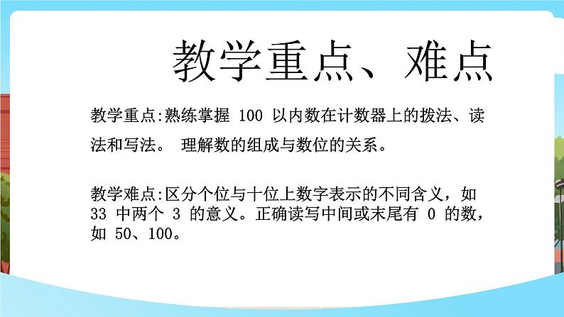 西师大版一年级下册数学第三单元3《100以内数的认识拨一拨》课件pptx.第3页