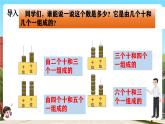 西師大版小學(xué)數(shù)學(xué)一年級下冊第三單元3.3《撥一撥》課件+教案
