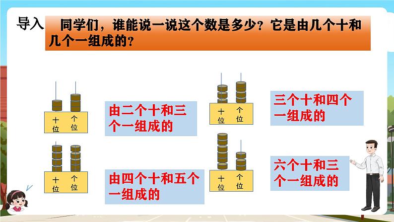 西师大版一年级下册数学第三单元3《100以内数的认识拨一拨》课件pptx.第4页