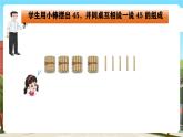西師大版小學(xué)數(shù)學(xué)一年級下冊第三單元3.3《撥一撥》課件+教案