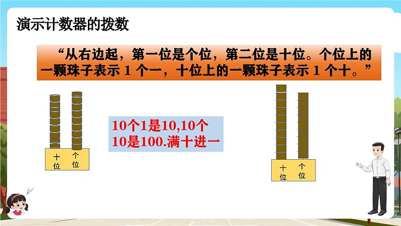 西师大版一年级下册数学第三单元3《100以内数的认识拨一拨》课件pptx.第6页