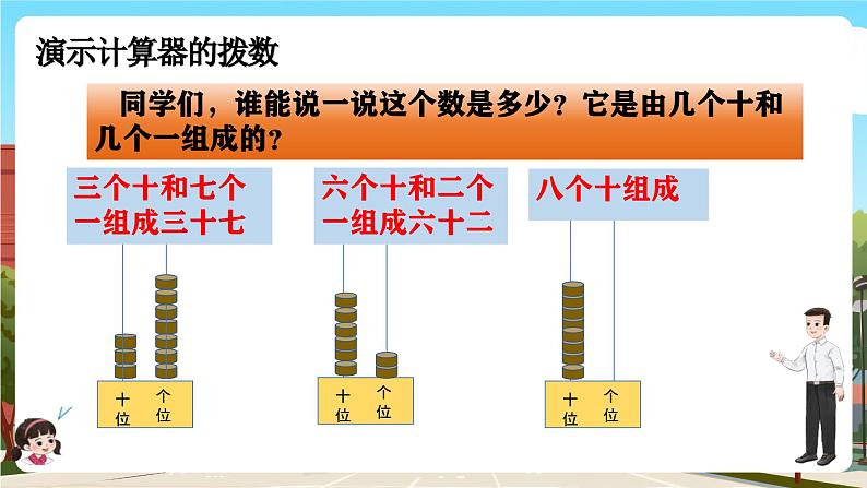 西师大版一年级下册数学第三单元3《100以内数的认识拨一拨》课件pptx.第7页