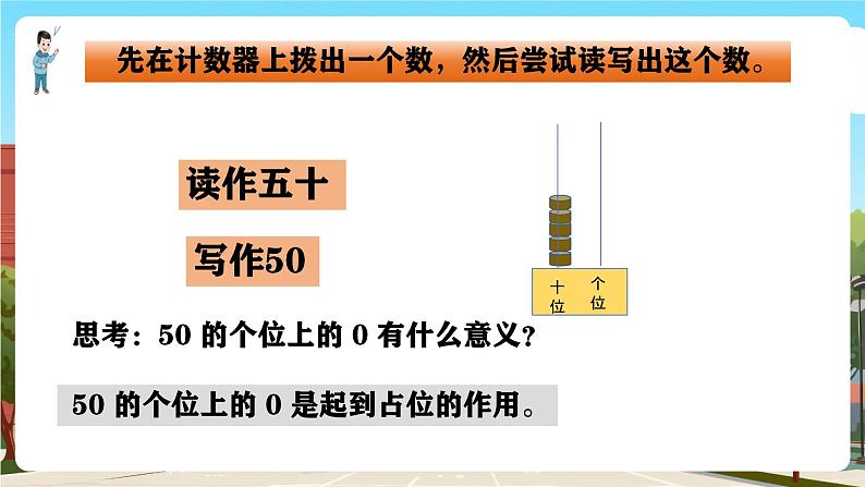 西师大版一年级下册数学第三单元3《100以内数的认识拨一拨》课件pptx.第8页