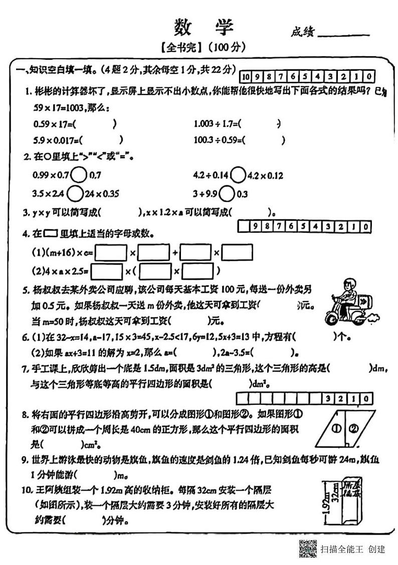 甘肃省张掖市甘州区2024-2025学年五年级上学期期末检测数学试卷第1页