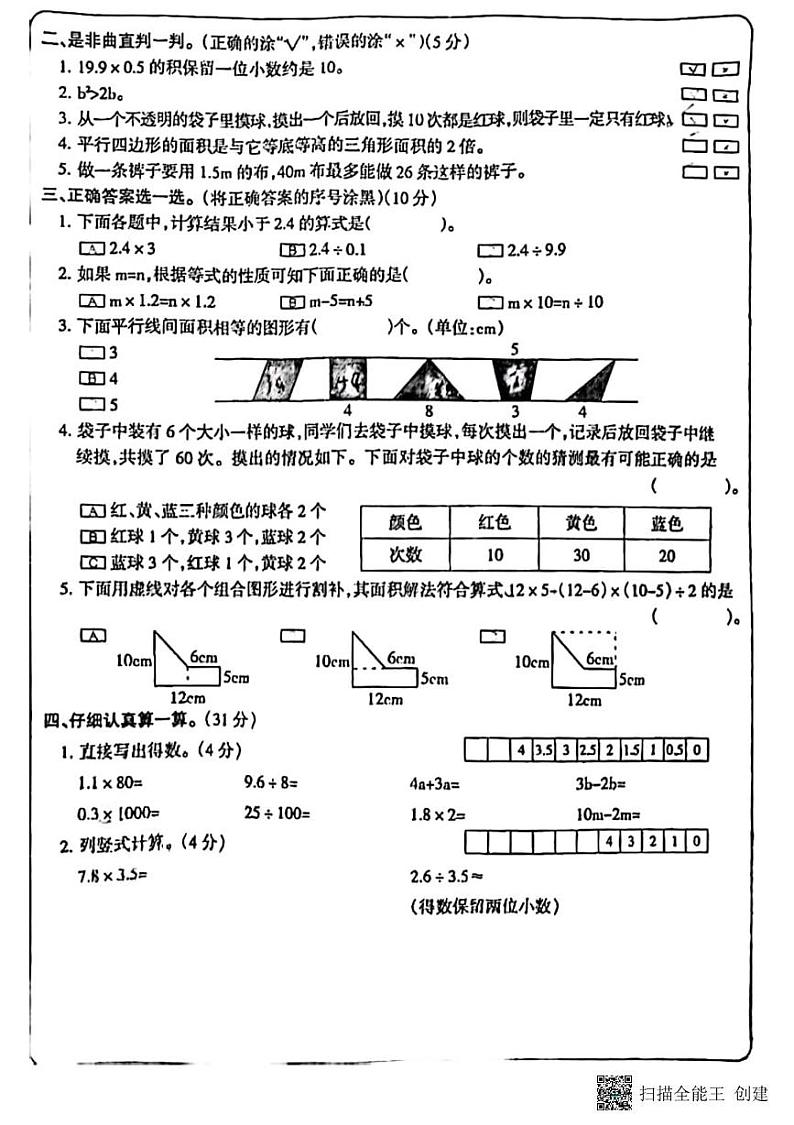 甘肃省张掖市甘州区2024-2025学年五年级上学期期末检测数学试卷第2页