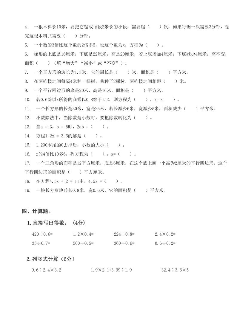 湖北省武汉市硚口区汉正街小学2023-2024学年五年级上学期期末数学试卷第2页
