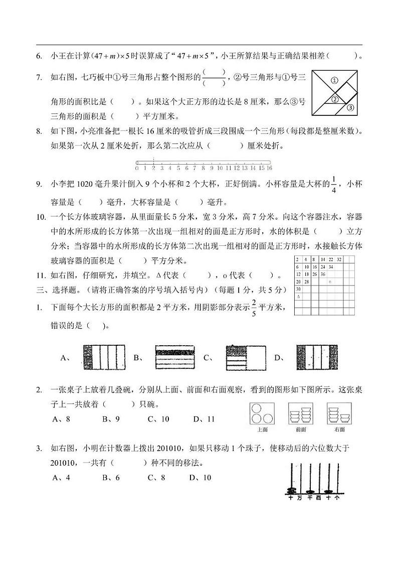 江苏省常州市觅渡教育集团2023-2024学年六年级下学期期末数学试题第2页