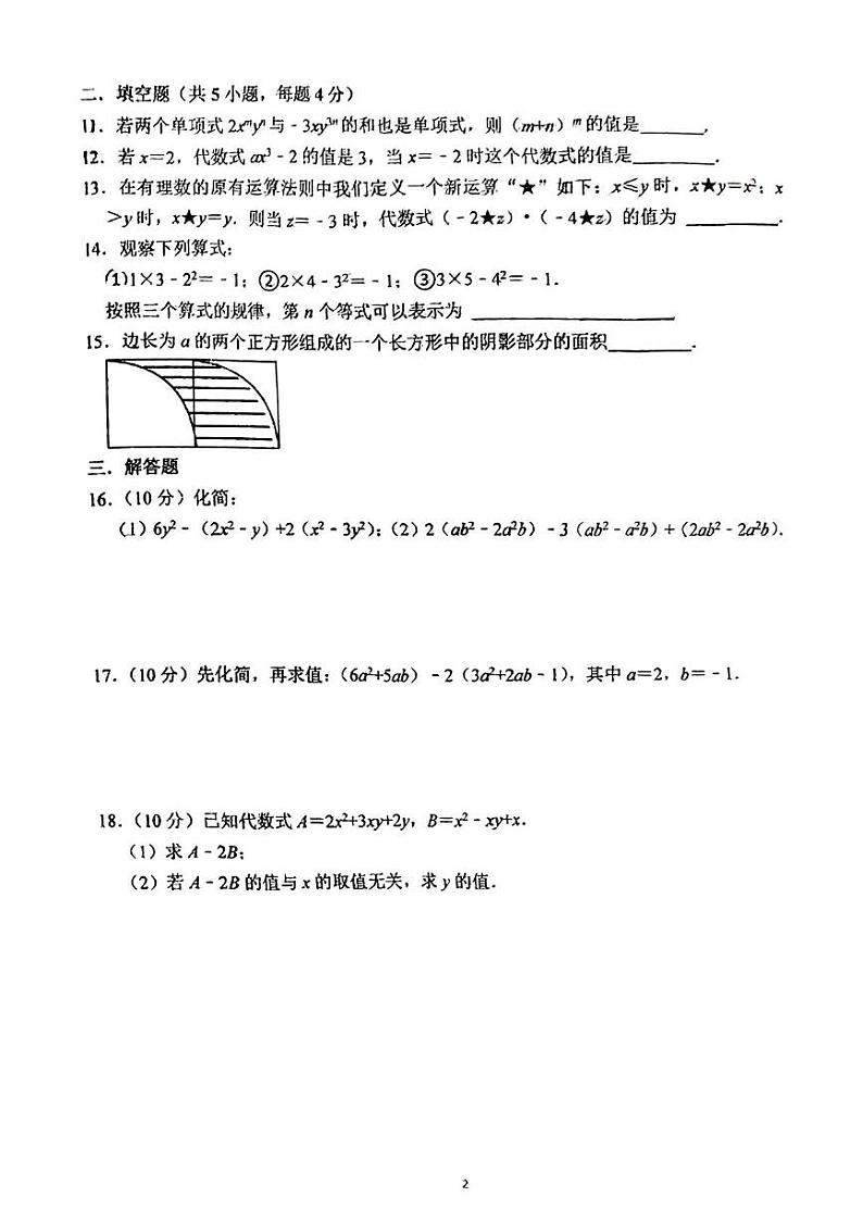 山东省淄博市周村区第二中学2024-2025学年六年级上学期12月月考数学试卷第2页