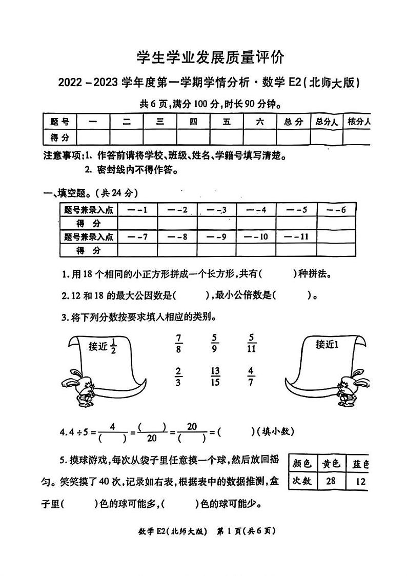 陕西省西安市碑林区部分学校2022-2023学年五年级上学期期末学情分析数学试题第1页