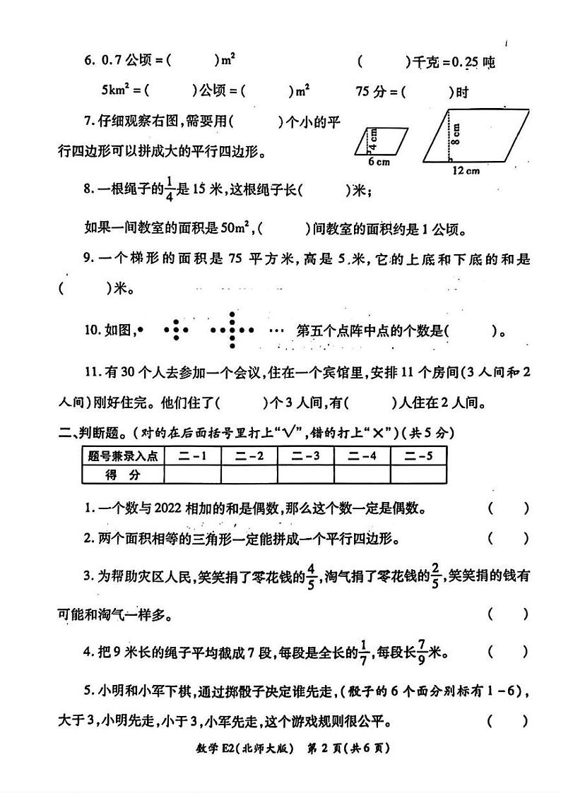 陕西省西安市碑林区部分学校2022-2023学年五年级上学期期末学情分析数学试题第2页