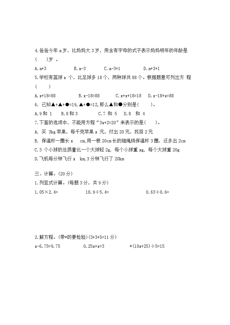 广东省佛山市南海区2024-2025学年五年级第一学期练习卷（原卷版）第2页