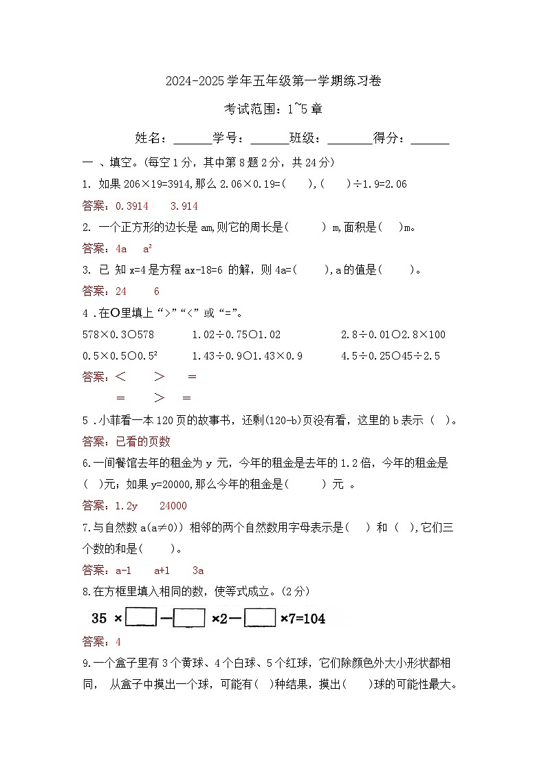 广东省佛山市南海区2024-2025学年五年级第一学期练习卷（答案版）第1页