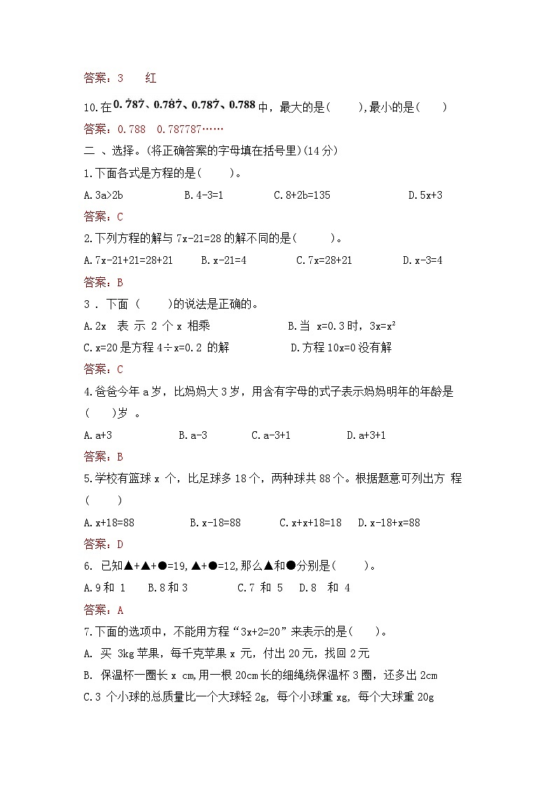 广东省佛山市南海区2024-2025学年五年级第一学期练习卷（答案版）第2页