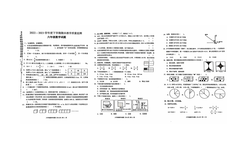 2022·2023年六年级下数学期末第1页