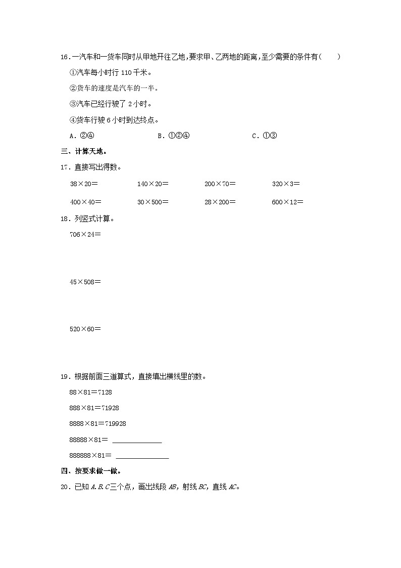 2024-2025学年河南省许昌市长葛市四年级上学期期中数学真题及答案第3页