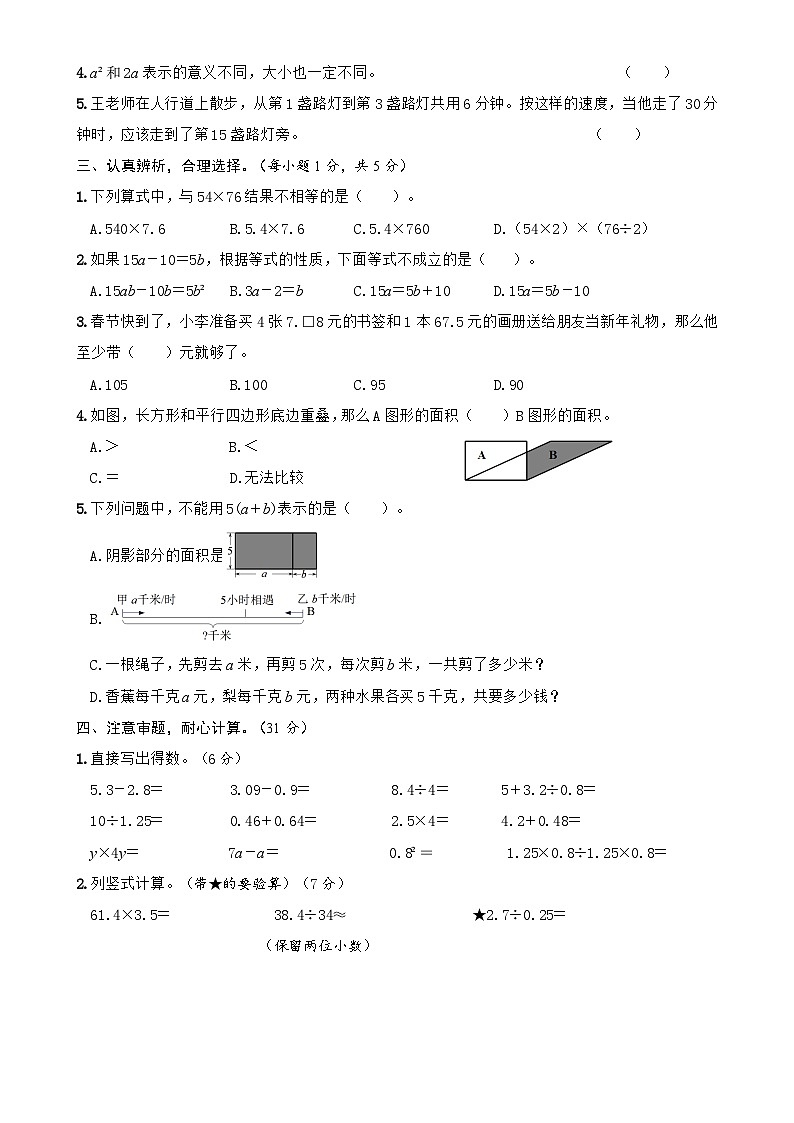 浙江省宁波市镇海区2023-2024学年五年级上学期期末数学试卷-A4第2页