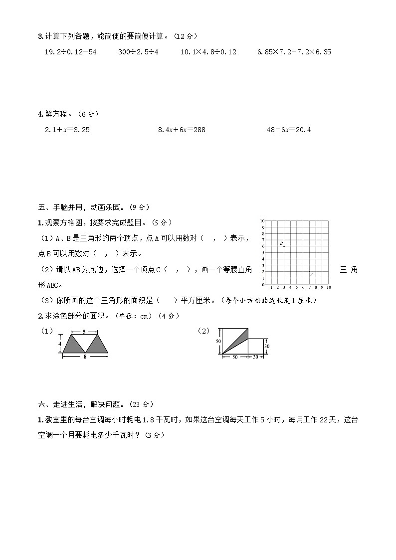 浙江省宁波市镇海区2023-2024学年五年级上学期期末数学试卷-A4第3页
