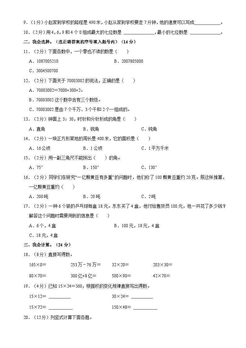 浙江省温州市瑞安市2024-2025学年四年级上学期期中数学试卷-A4第2页