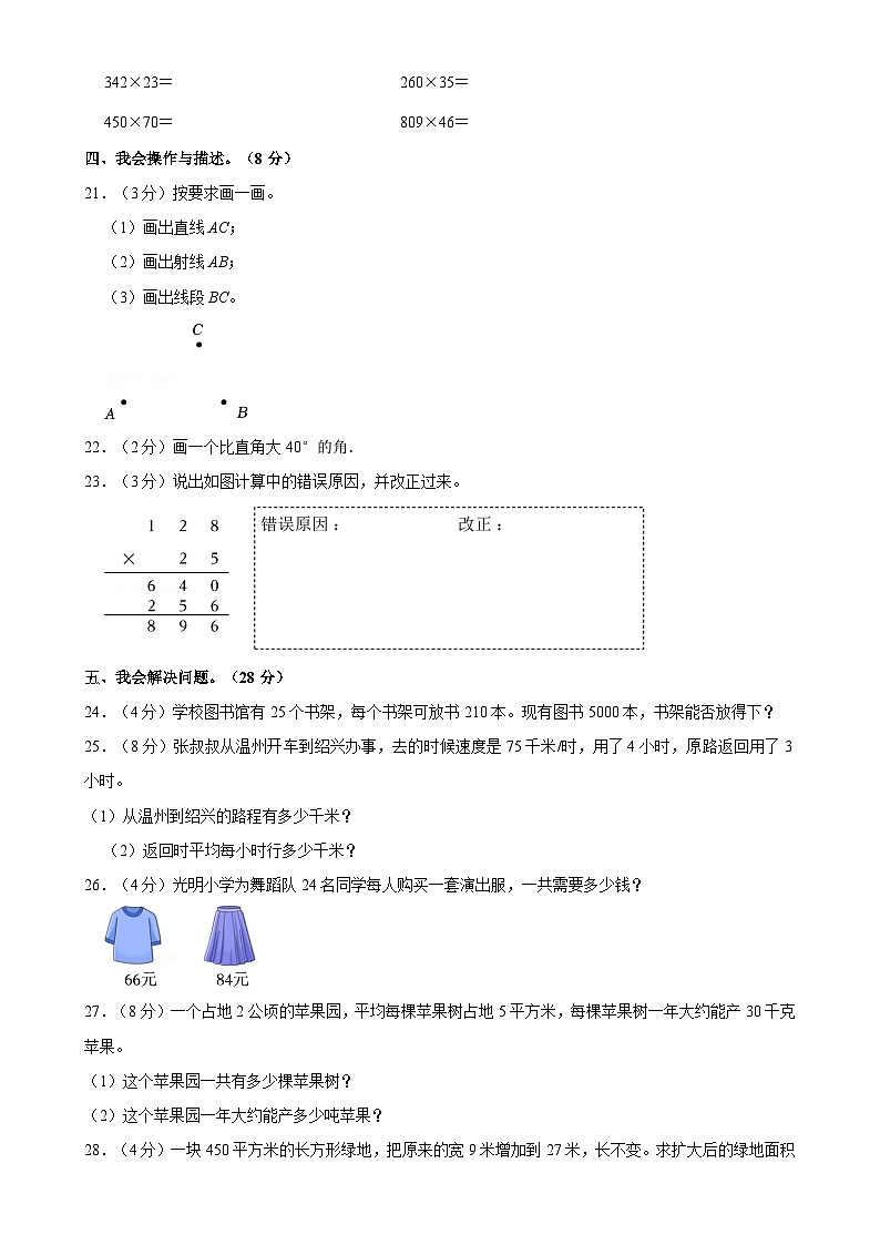 浙江省温州市瑞安市2024-2025学年四年级上学期期中数学试卷-A4第3页