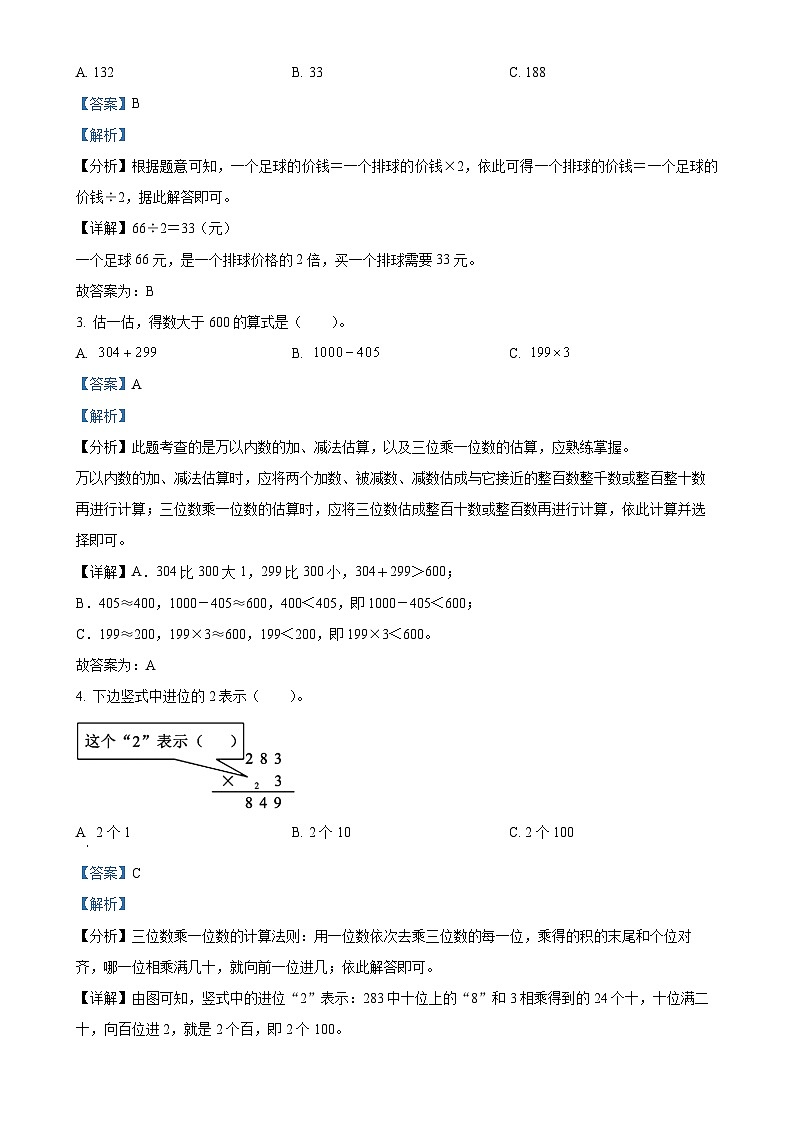 2023-2024学年四川省成都市邛崃市人教版三年级上册期末检测数学试卷（解析版）-A4第2页