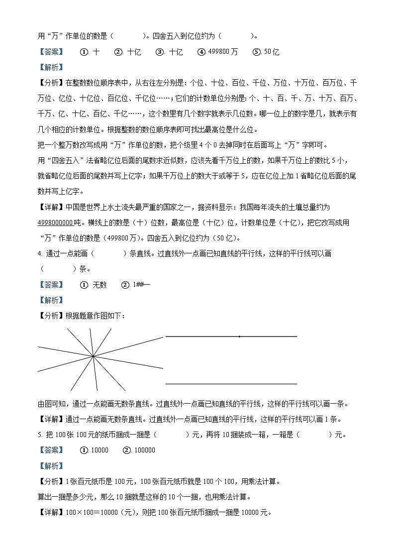 2024-2025学年福建省泉州市南安市北师大版四年级上册期中知识闯关数学试卷（解析版）-A4第2页