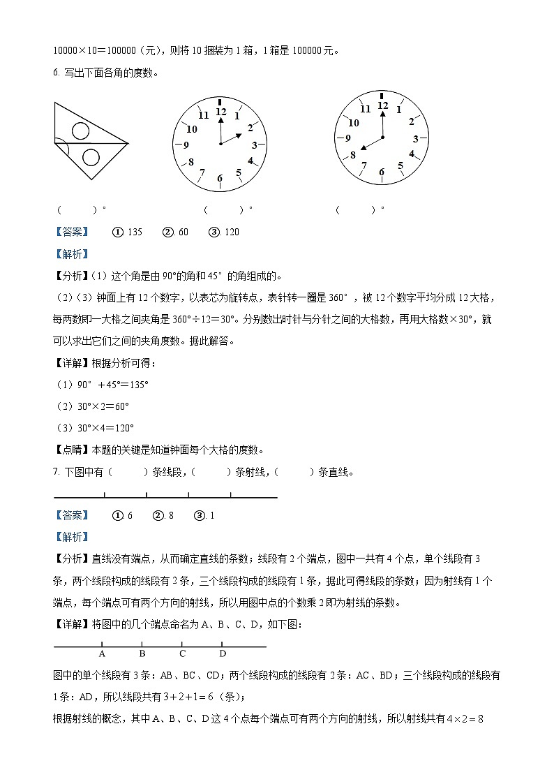 2024-2025学年福建省泉州市南安市北师大版四年级上册期中知识闯关数学试卷（解析版）-A4第3页