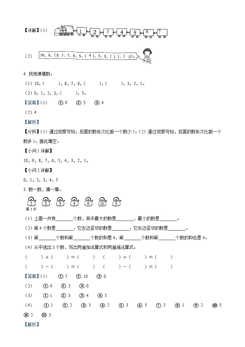 2024-2025学年河北省邯郸市临漳县冀教版一年级上册期中测试数学试卷（解析版）-A4第2页