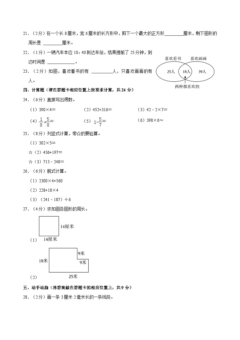 四川省南充市高坪区2023-2024学年三年级上学期期末考试数学试题（含答案解析）第3页