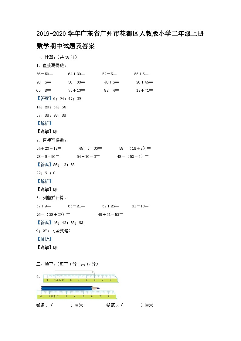 2019-2020学年广东省广州市花都区人教版小学二年级上册数学期中试题及答案第1页