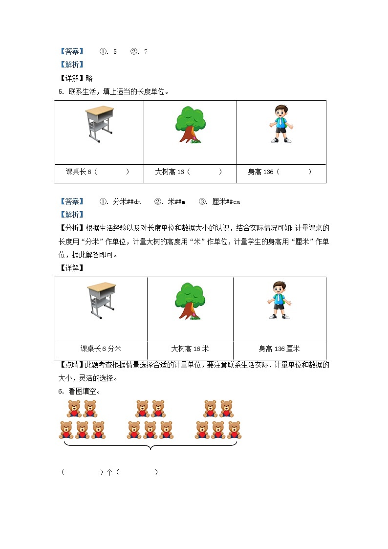 2019-2020学年广东省广州市花都区人教版小学二年级上册数学期中试题及答案第2页
