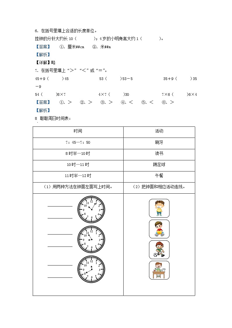 2020-2021学年广东省广州市越秀区人教版小学二年级上册数学期末试题及答案第2页
