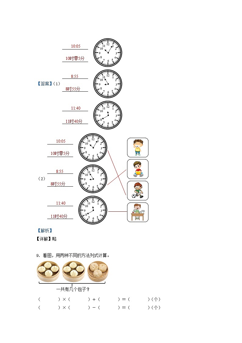 2020-2021学年广东省广州市越秀区人教版小学二年级上册数学期末试题及答案第3页