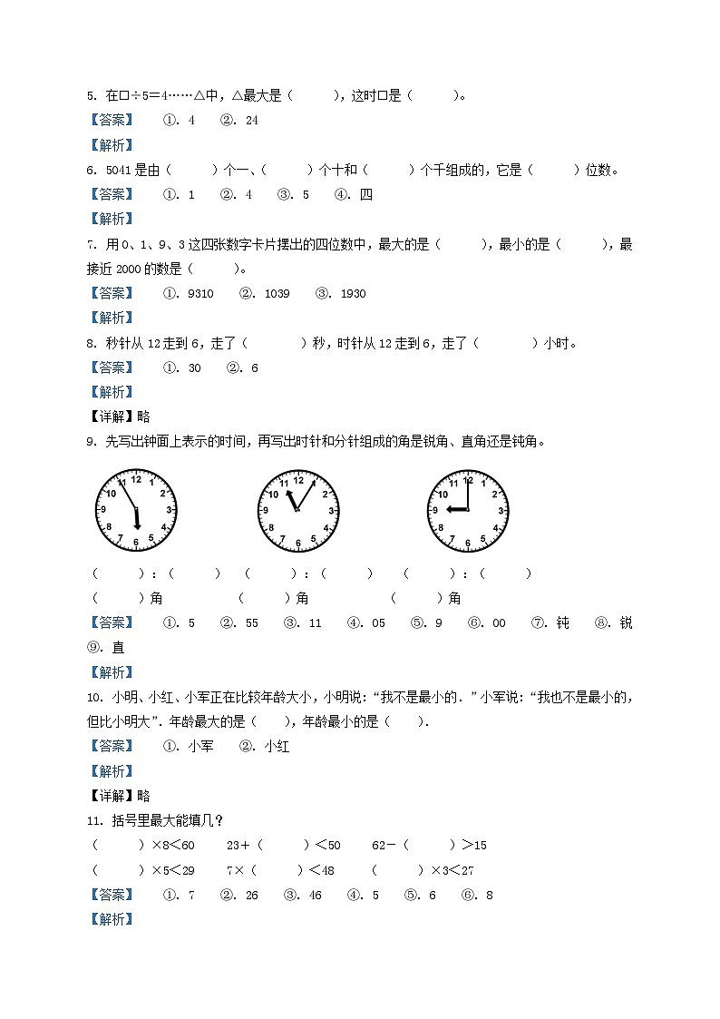 2021-2022学年江苏省扬州市二年级下册数学期末试题及答案第2页