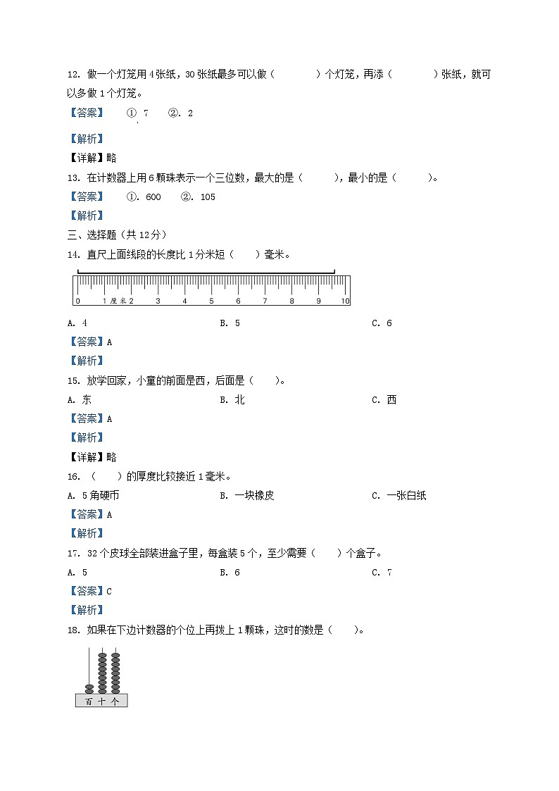 2021-2022学年江苏省扬州市二年级下册数学期末试题及答案第3页