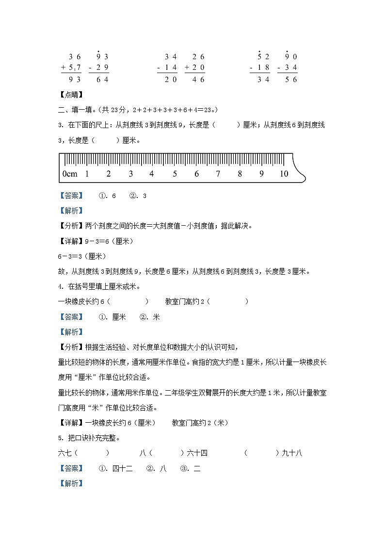 2022-2023学年广东省广州市增城区人教版小学二年级上册数学期末试题及答案第2页