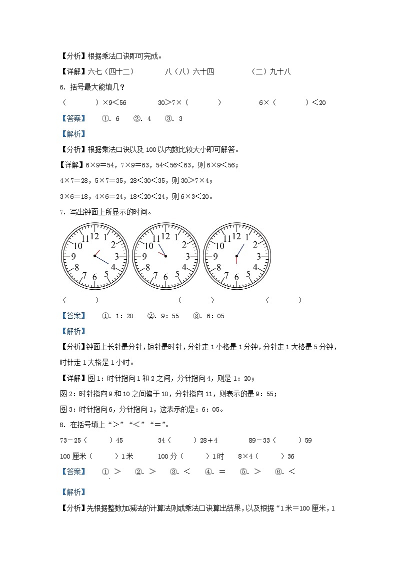 2022-2023学年广东省广州市增城区人教版小学二年级上册数学期末试题及答案第3页