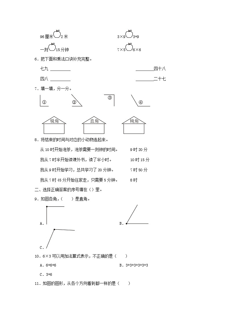 2023-2024学年广东省广州市从化区小学二年级上册数学期末试题及答案第2页