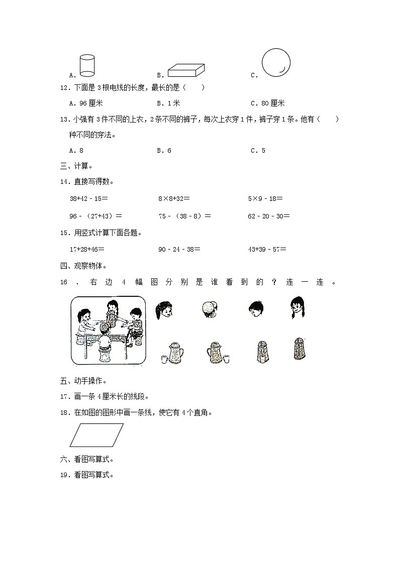 2023-2024学年广东省广州市从化区小学二年级上册数学期末试题及答案第3页
